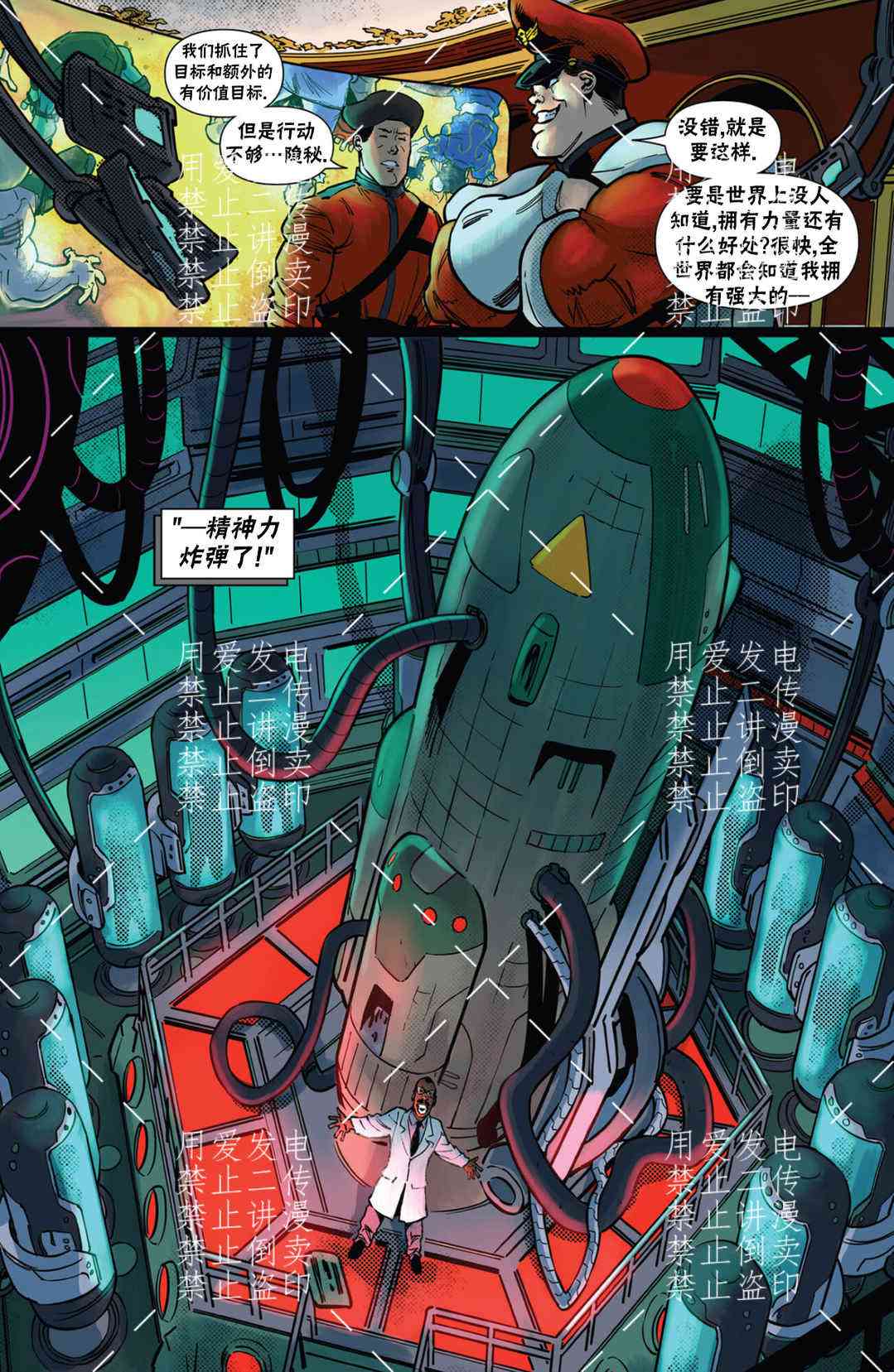 《忍者神龟大战街头霸王》第02卷 第21页
