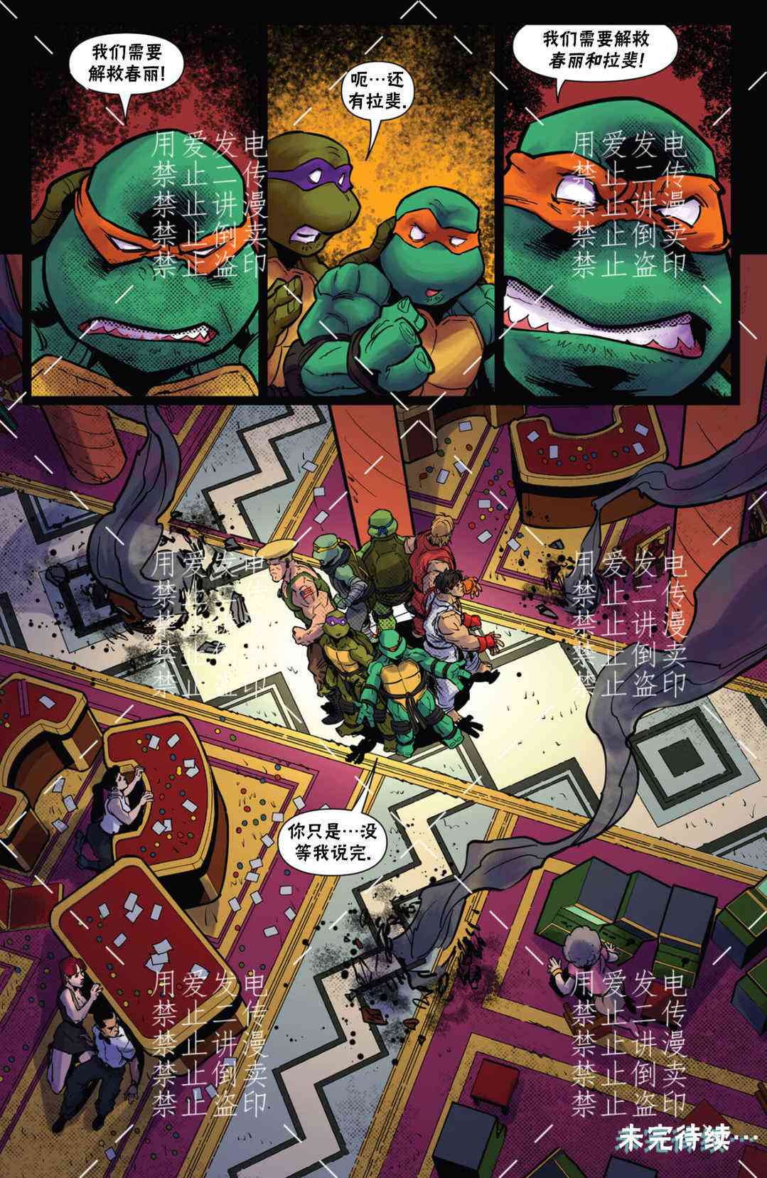 《忍者神龟大战街头霸王》第02卷 第23页