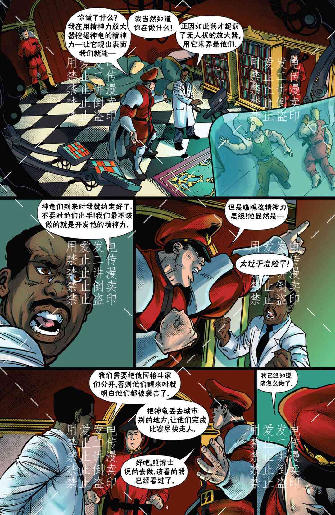 《忍者神龟大战街头霸王》第02卷 第6页