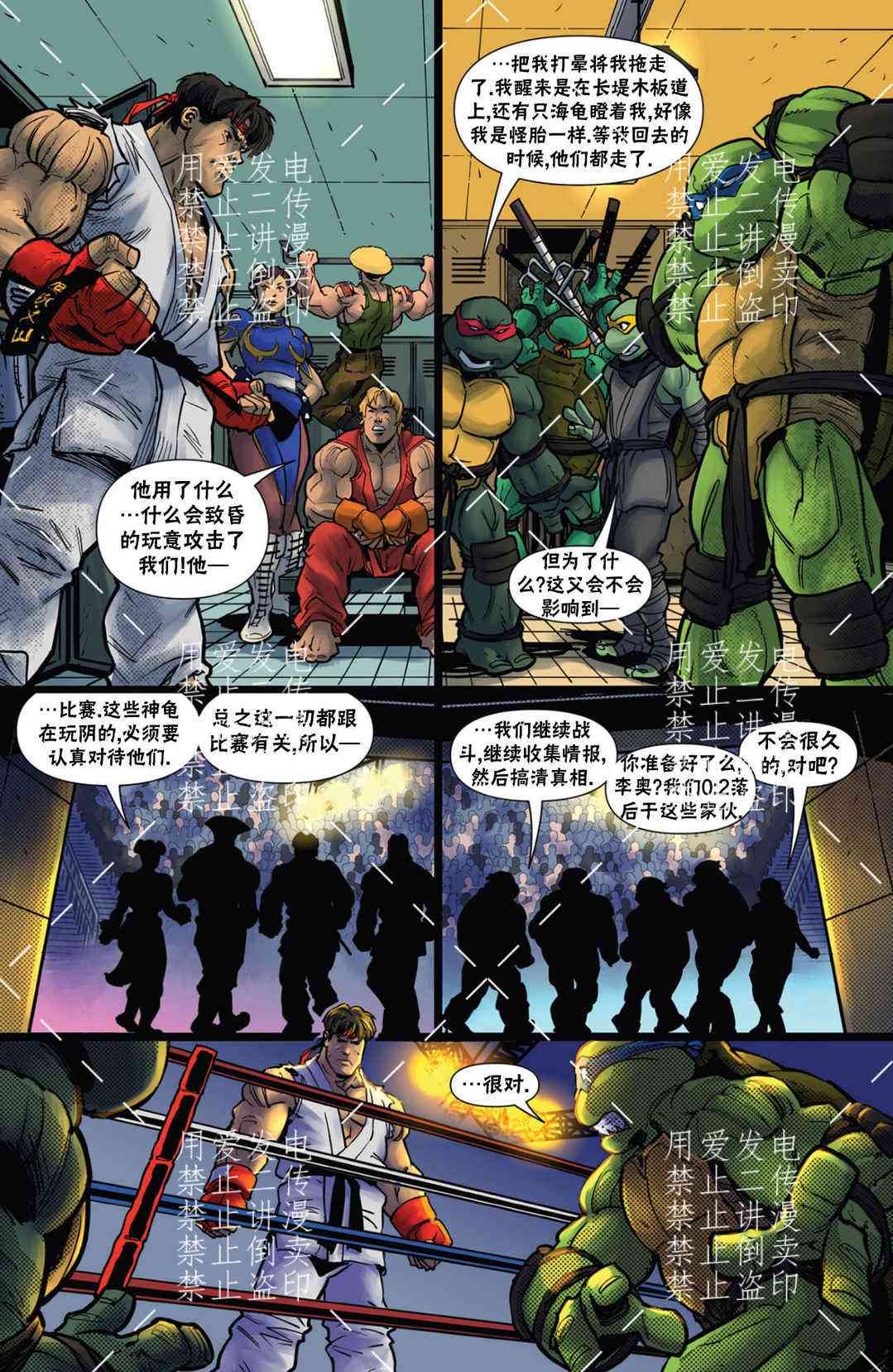 《忍者神龟大战街头霸王》第02卷 第7页