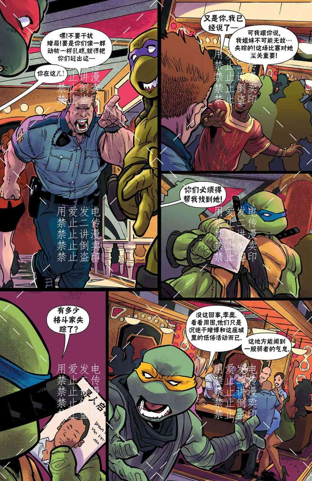 《忍者神龟大战街头霸王》第01卷 第13页