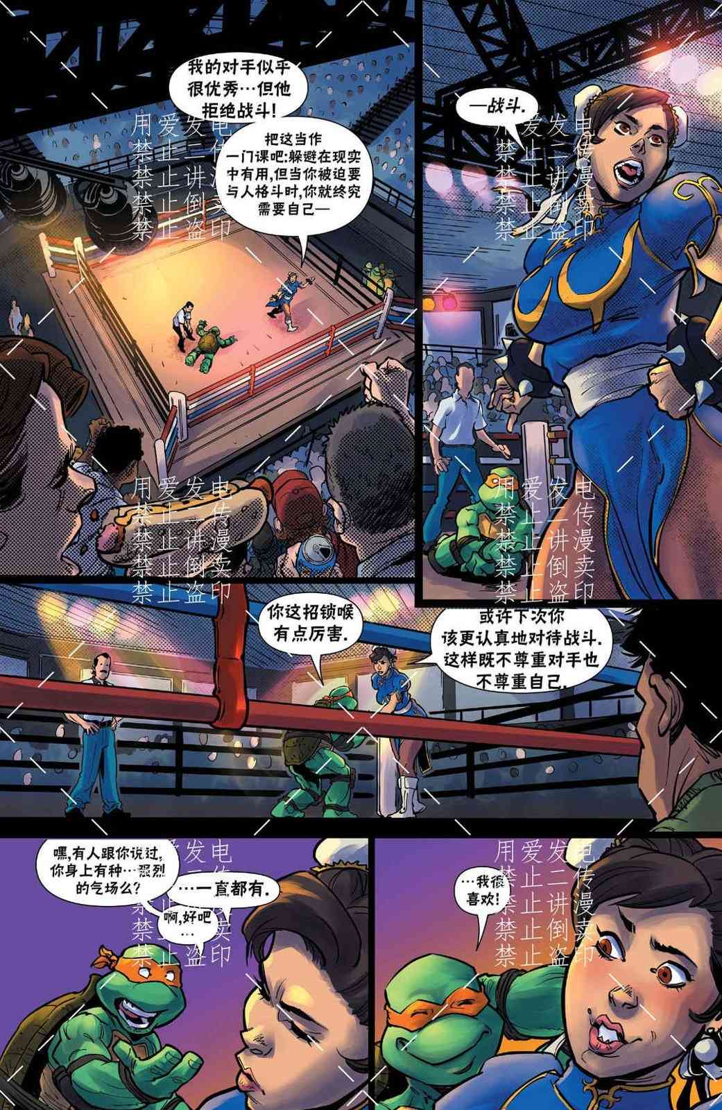 《忍者神龟大战街头霸王》第01卷 第19页