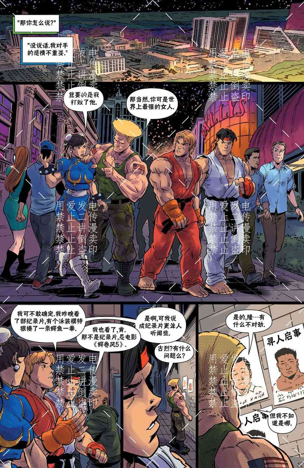 《忍者神龟大战街头霸王》第01卷 第20页