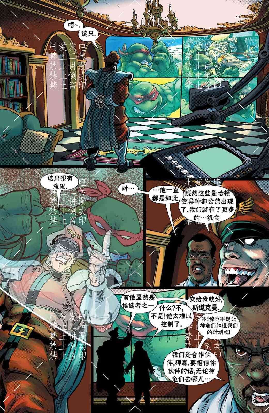《忍者神龟大战街头霸王》第01卷 第7页