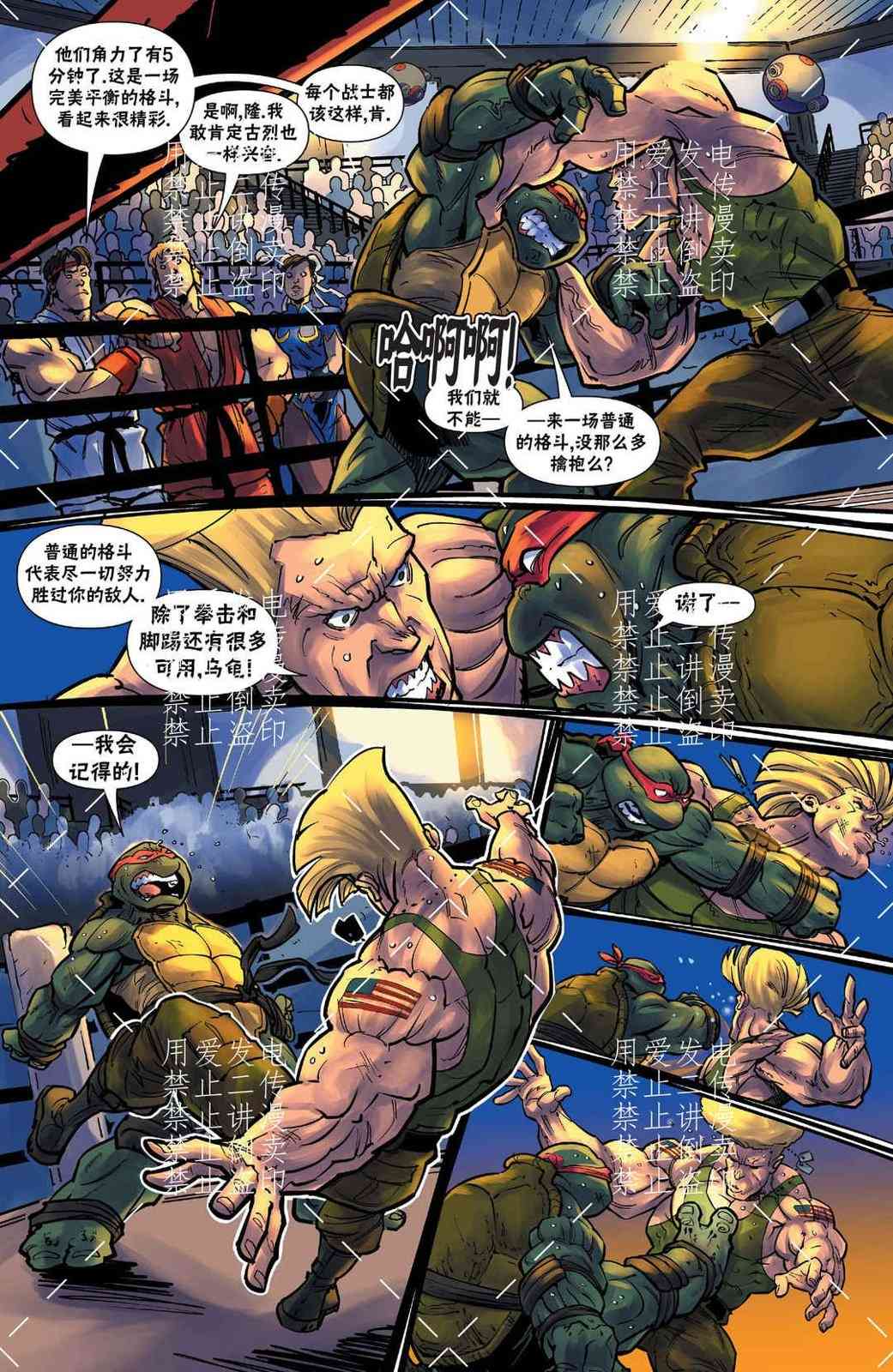 《忍者神龟大战街头霸王》第01卷 第9页