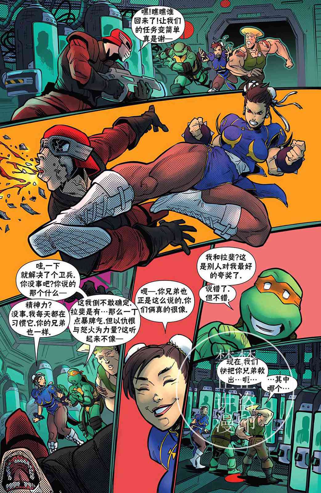 《忍者神龟大战街头霸王》第04卷 第10页