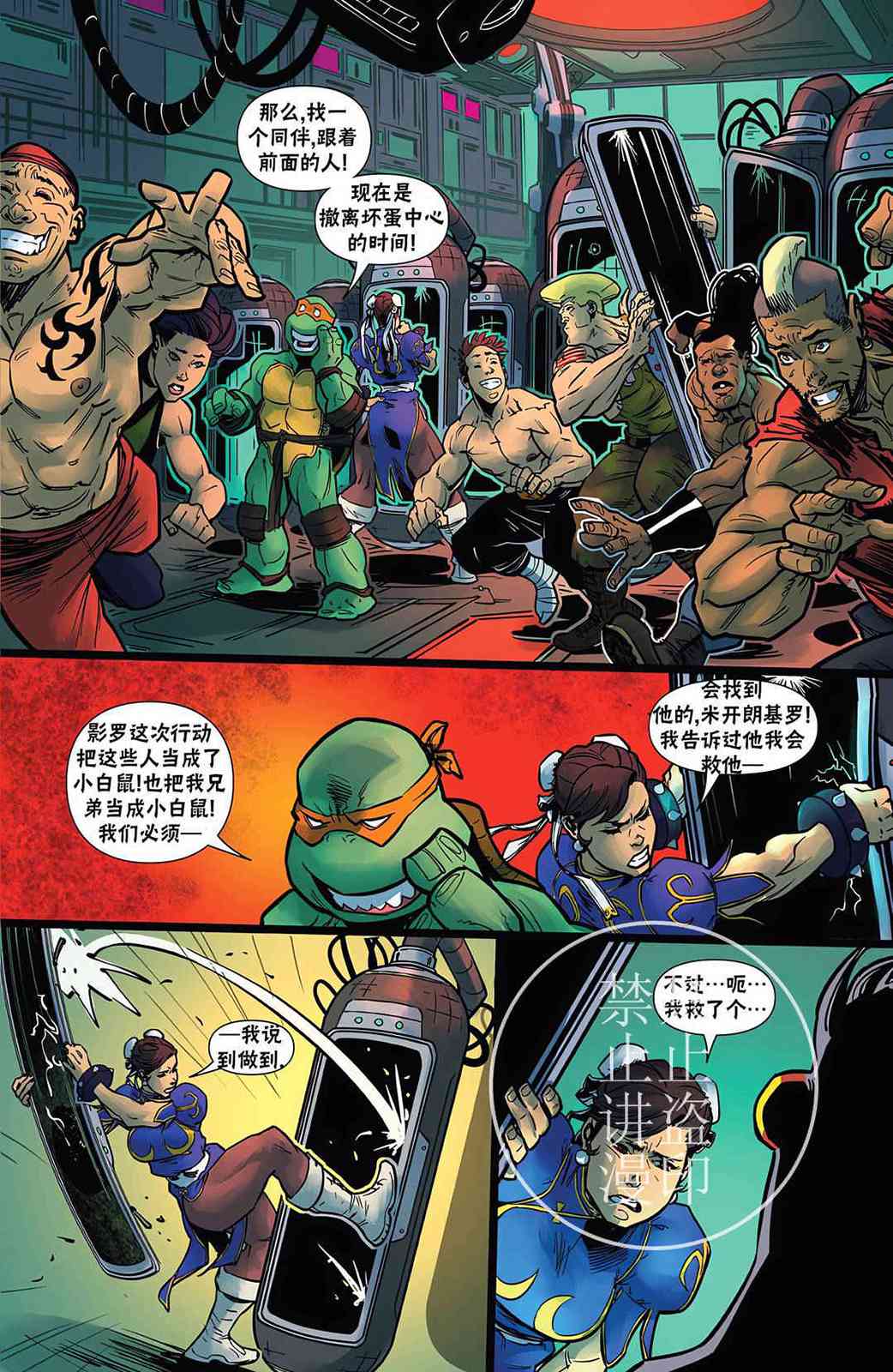 《忍者神龟大战街头霸王》第04卷 第15页
