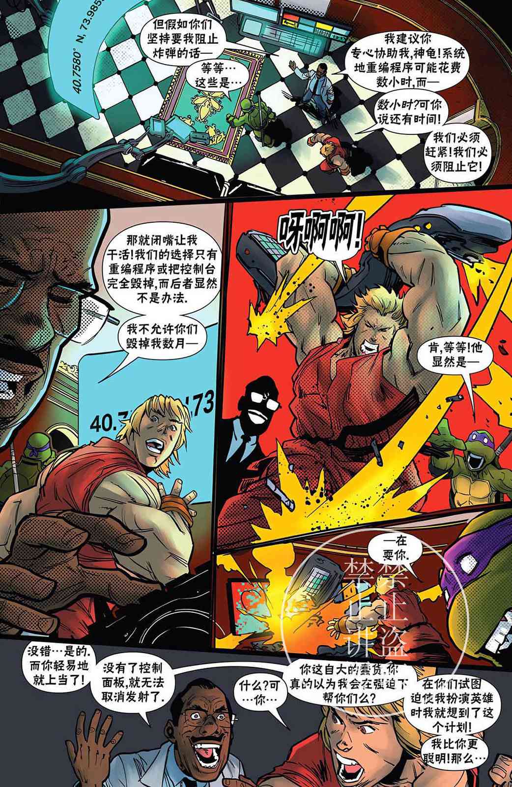 《忍者神龟大战街头霸王》第04卷 第17页