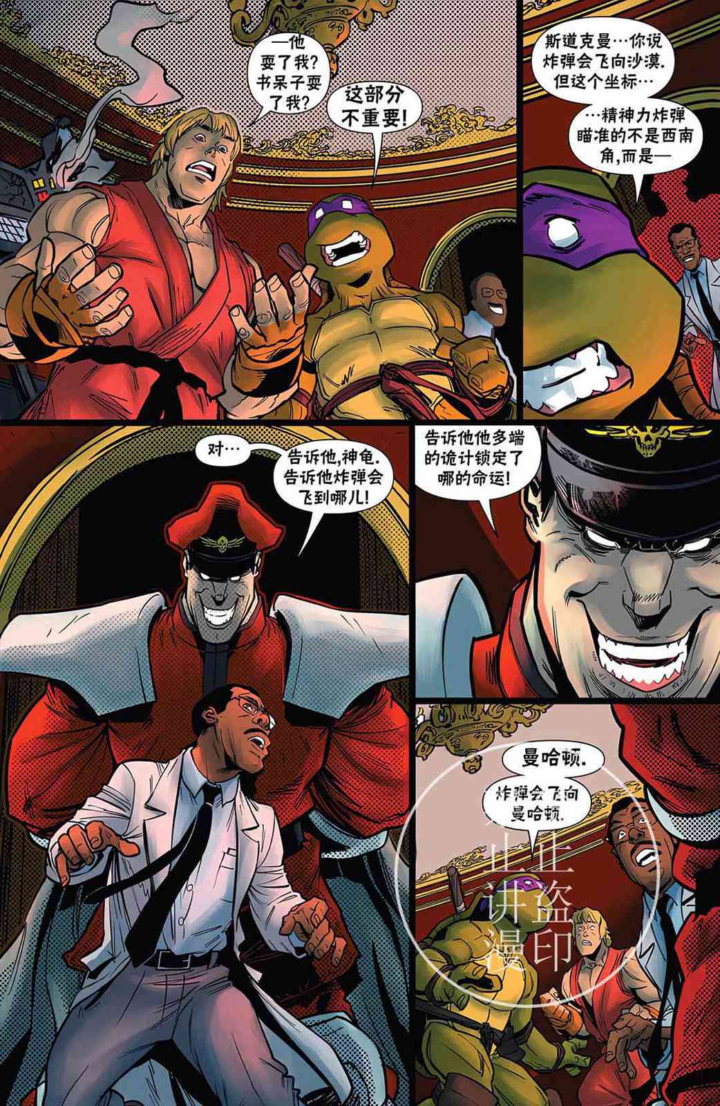 《忍者神龟大战街头霸王》第04卷 第19页