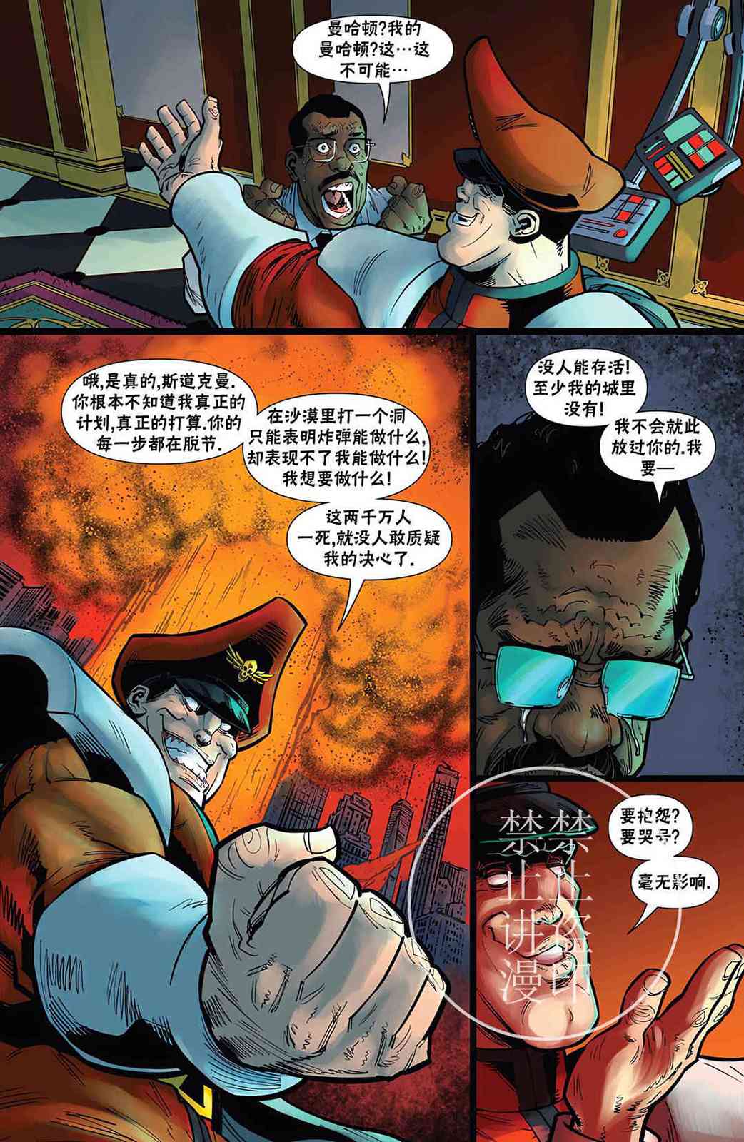 《忍者神龟大战街头霸王》第04卷 第21页