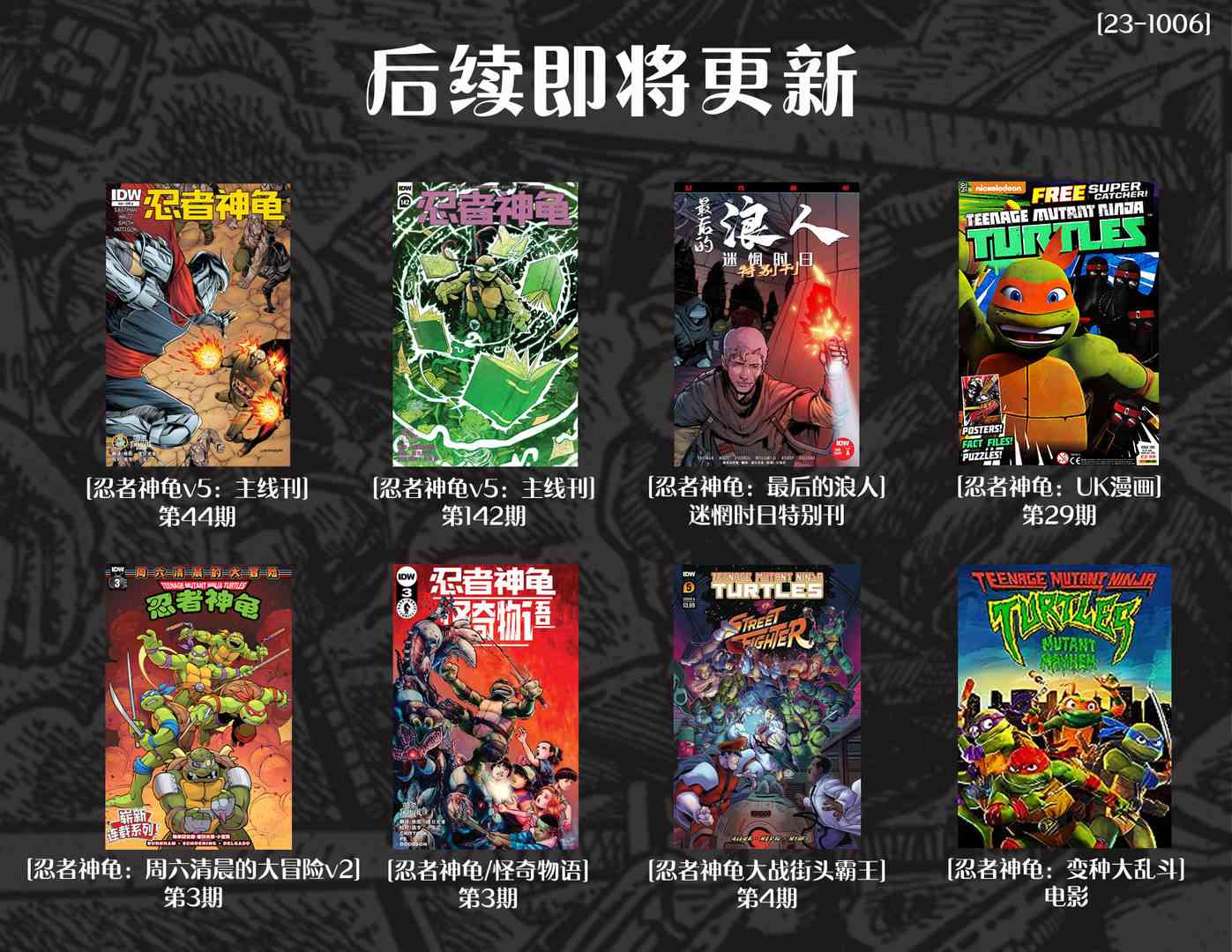 《忍者神龟大战街头霸王》第04卷 第26页