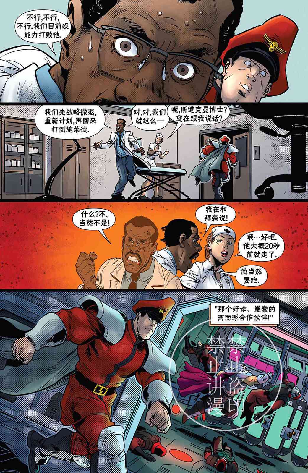《忍者神龟大战街头霸王》第04卷 第4页