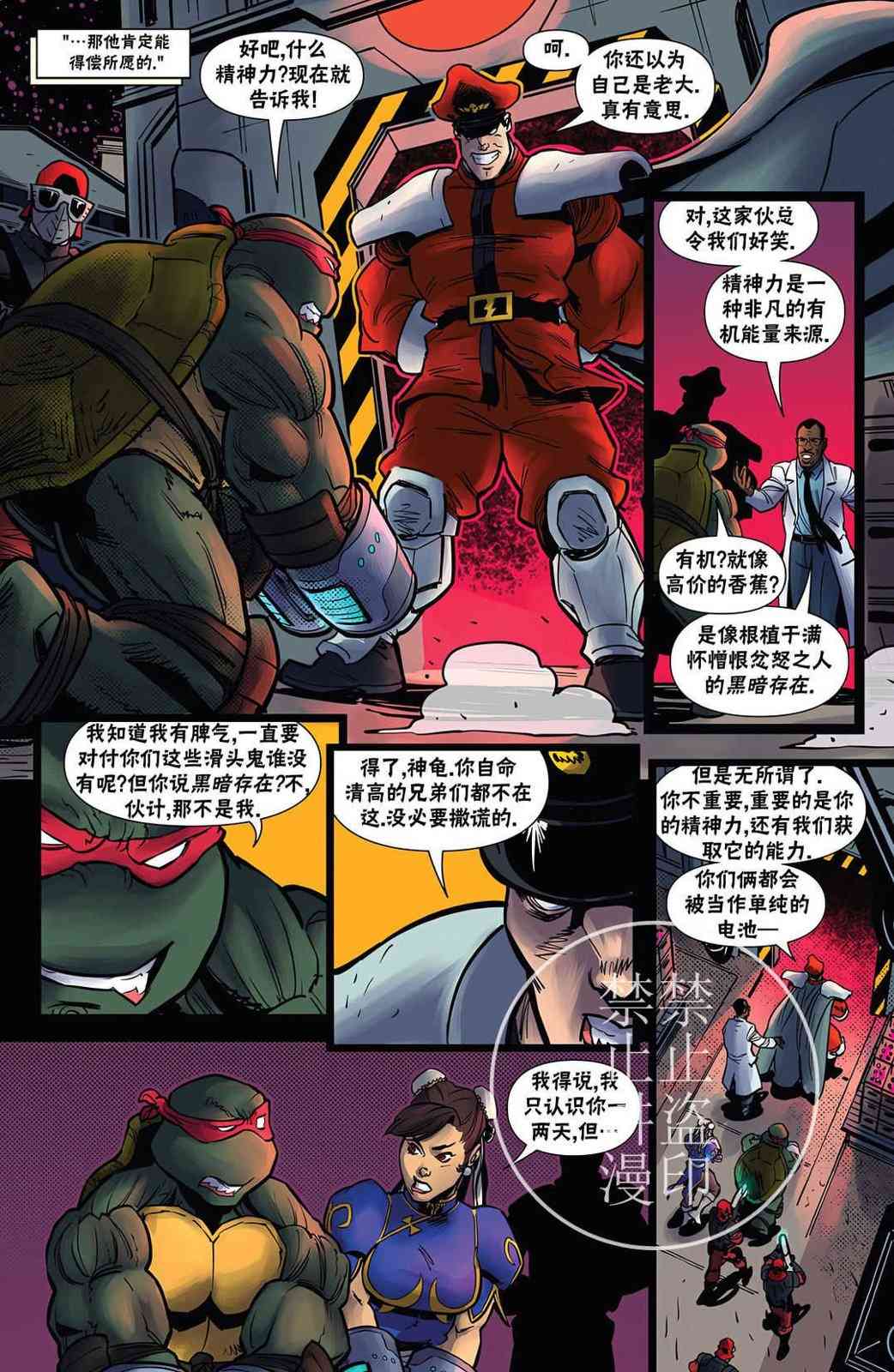 《忍者神龟大战街头霸王》第03卷 第11页