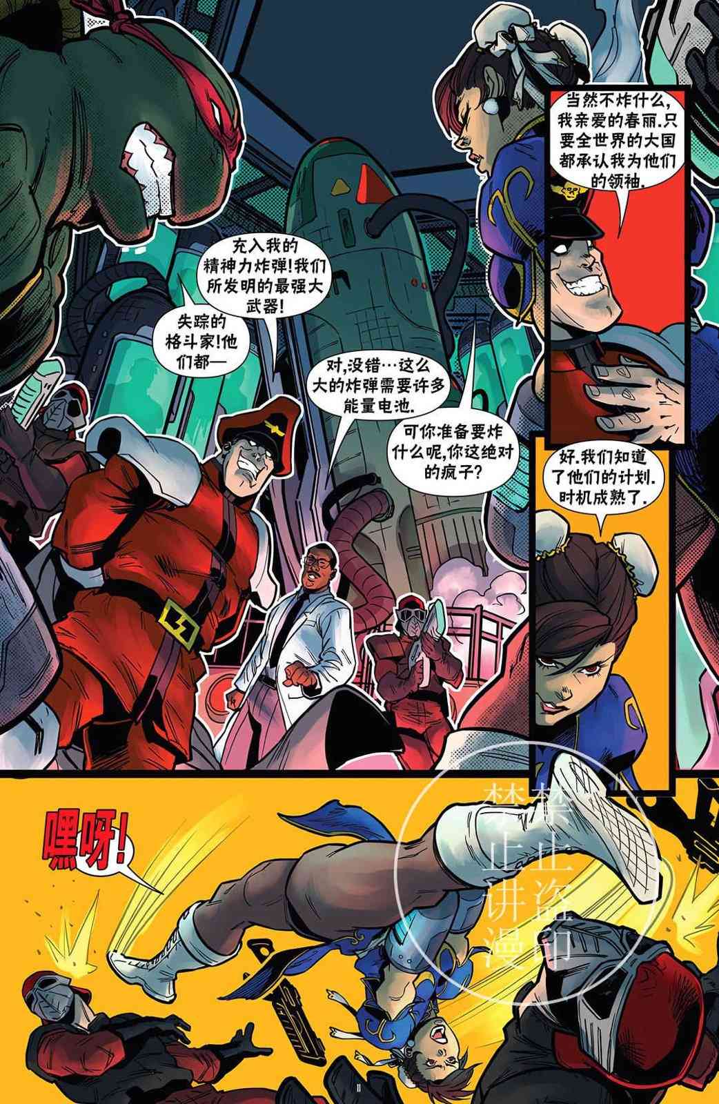 《忍者神龟大战街头霸王》第03卷 第12页
