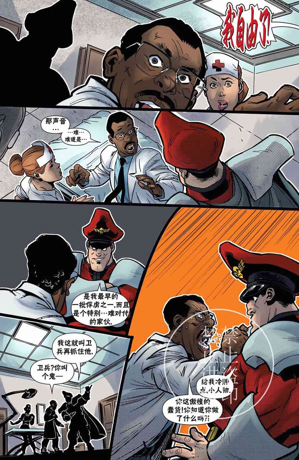 《忍者神龟大战街头霸王》第03卷 第22页