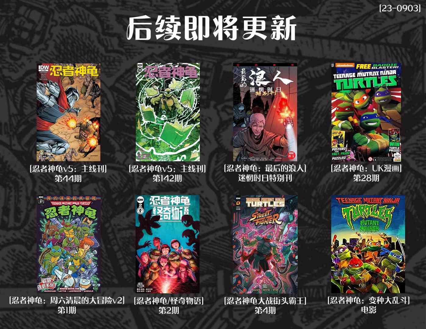 《忍者神龟大战街头霸王》第03卷 第28页