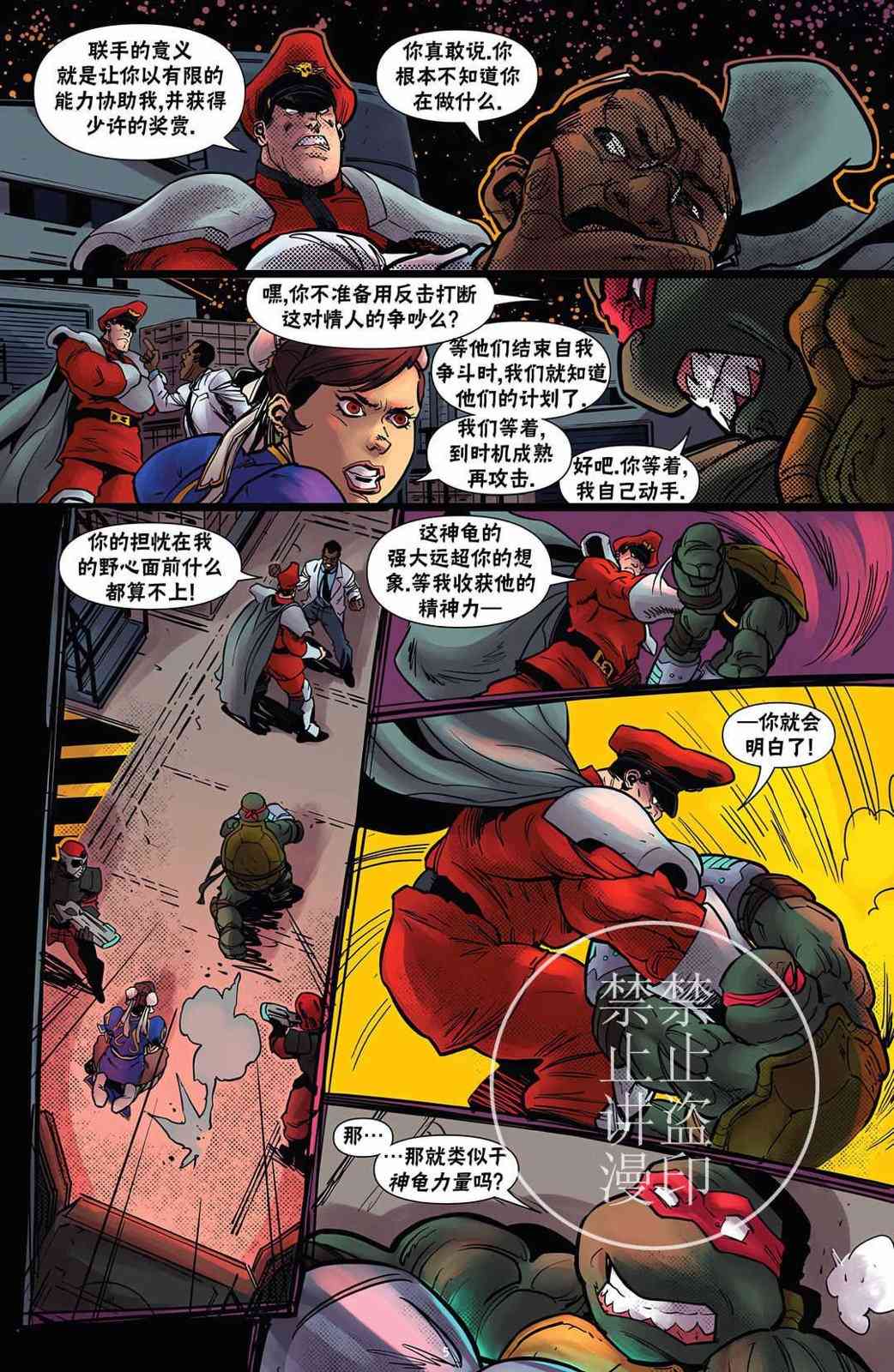 《忍者神龟大战街头霸王》第03卷 第6页