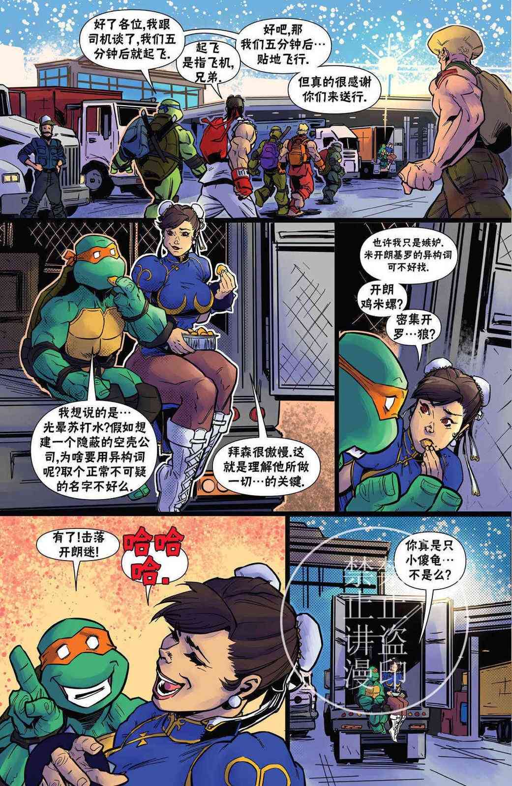 《忍者神龟大战街头霸王》第05卷 第21页