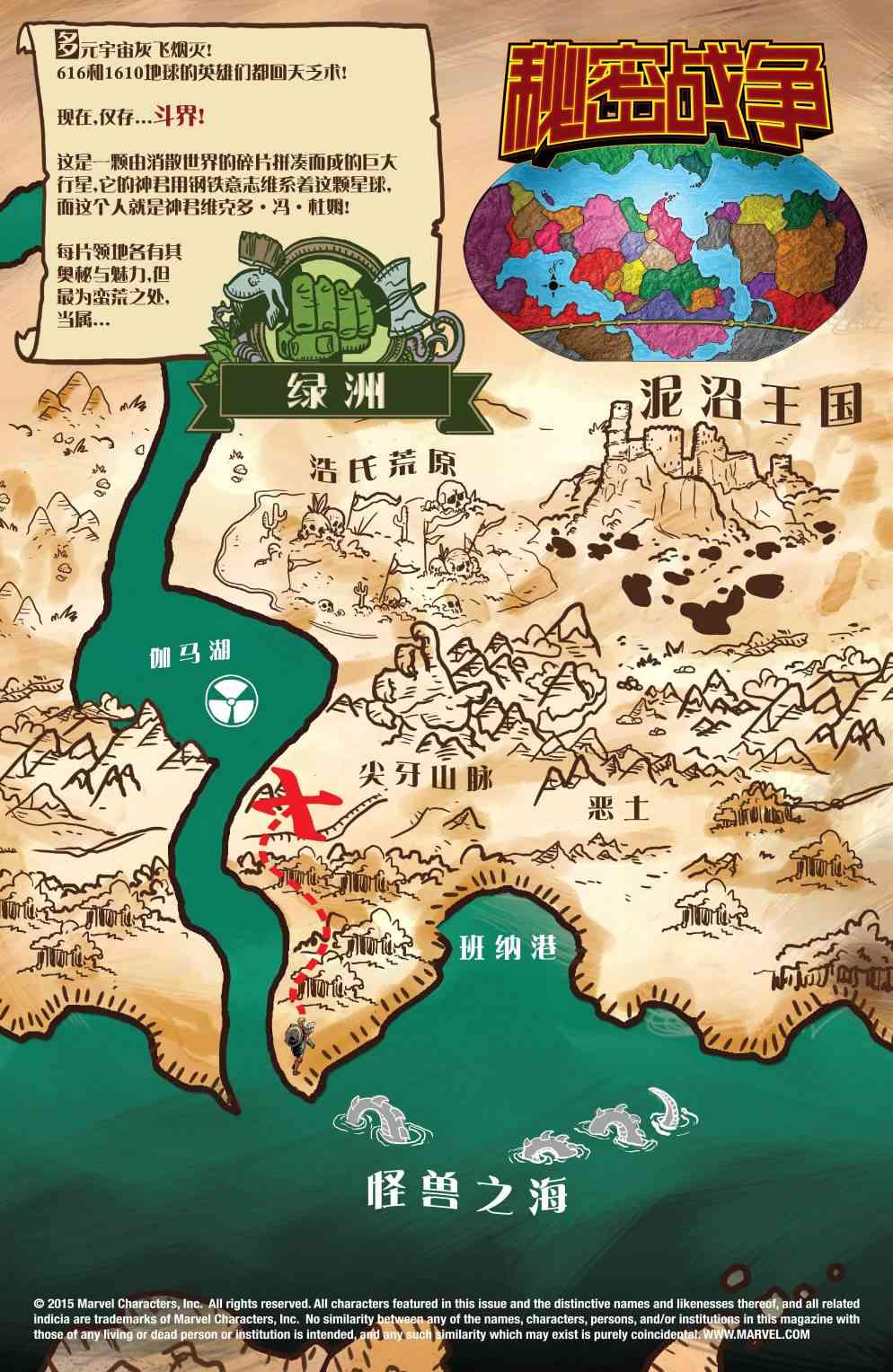 《秘密战争浩克星球》第02卷 第3页