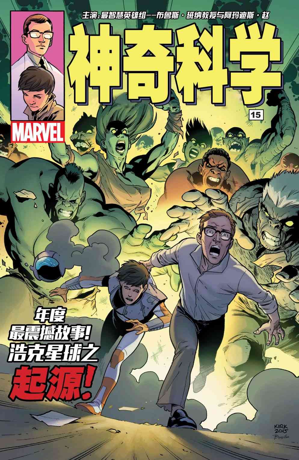 《秘密战争浩克星球》第01卷 第27页