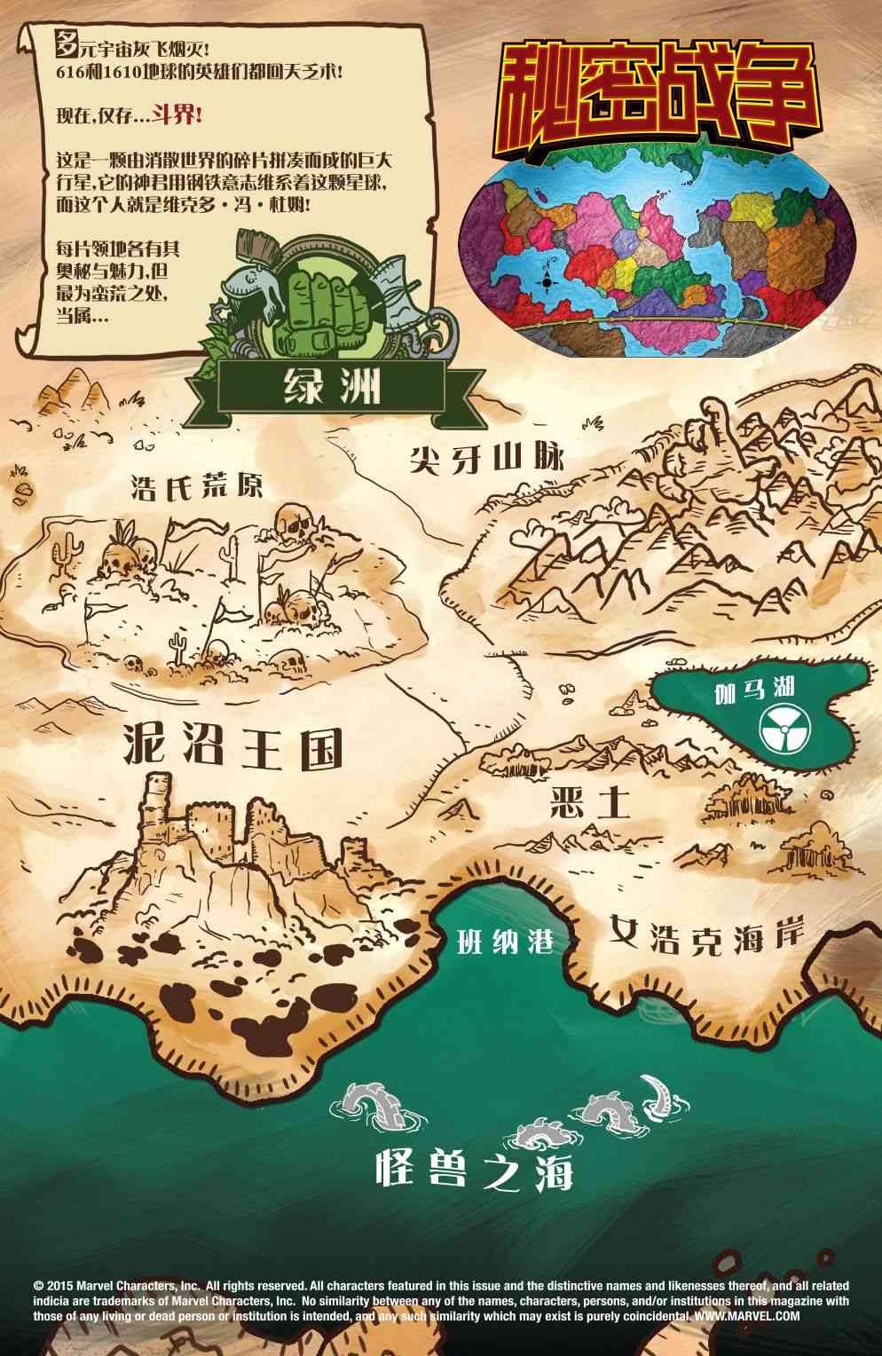 《秘密战争浩克星球》第01卷 第5页