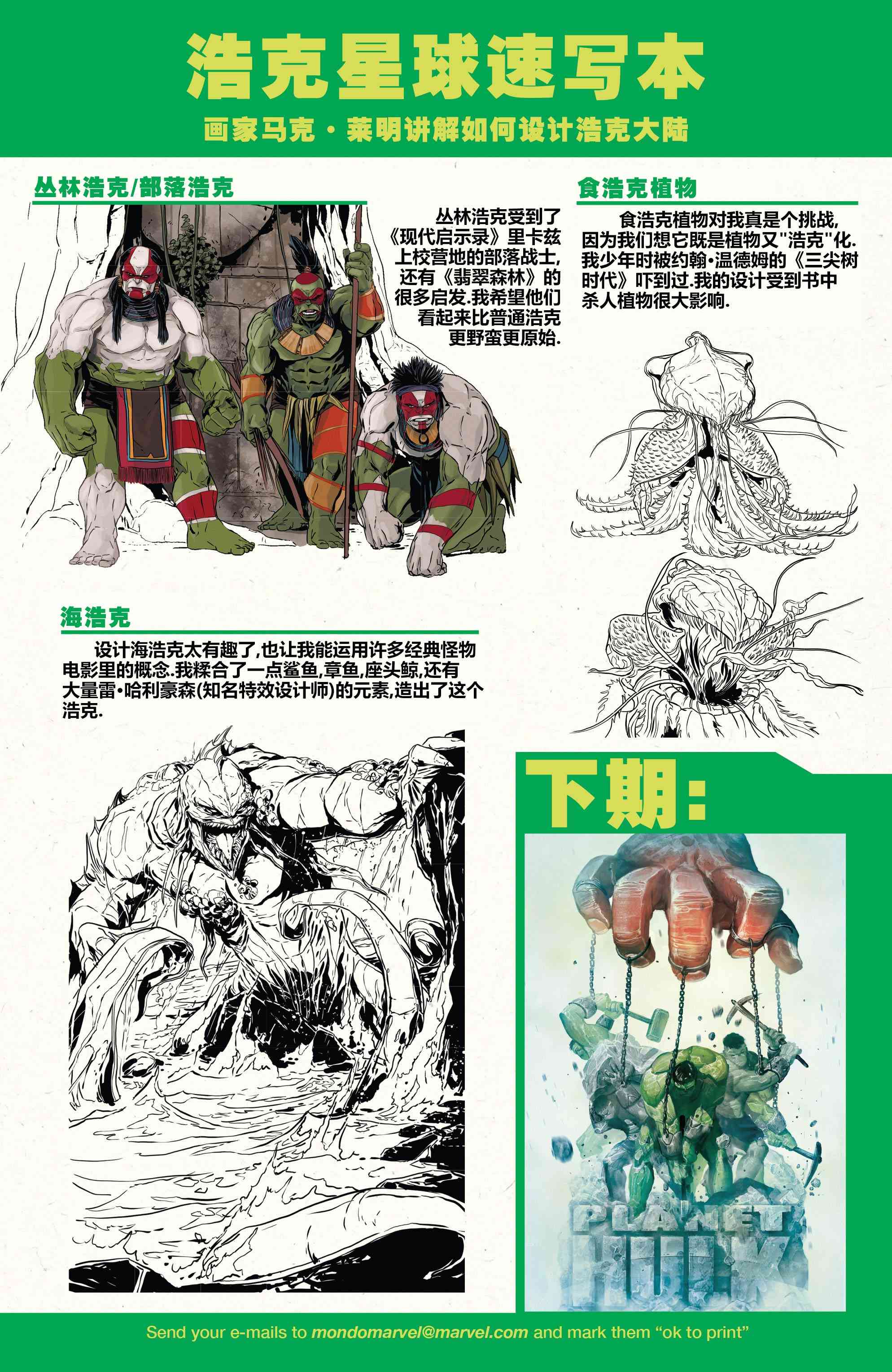 《秘密战争浩克星球》第03卷 第22页