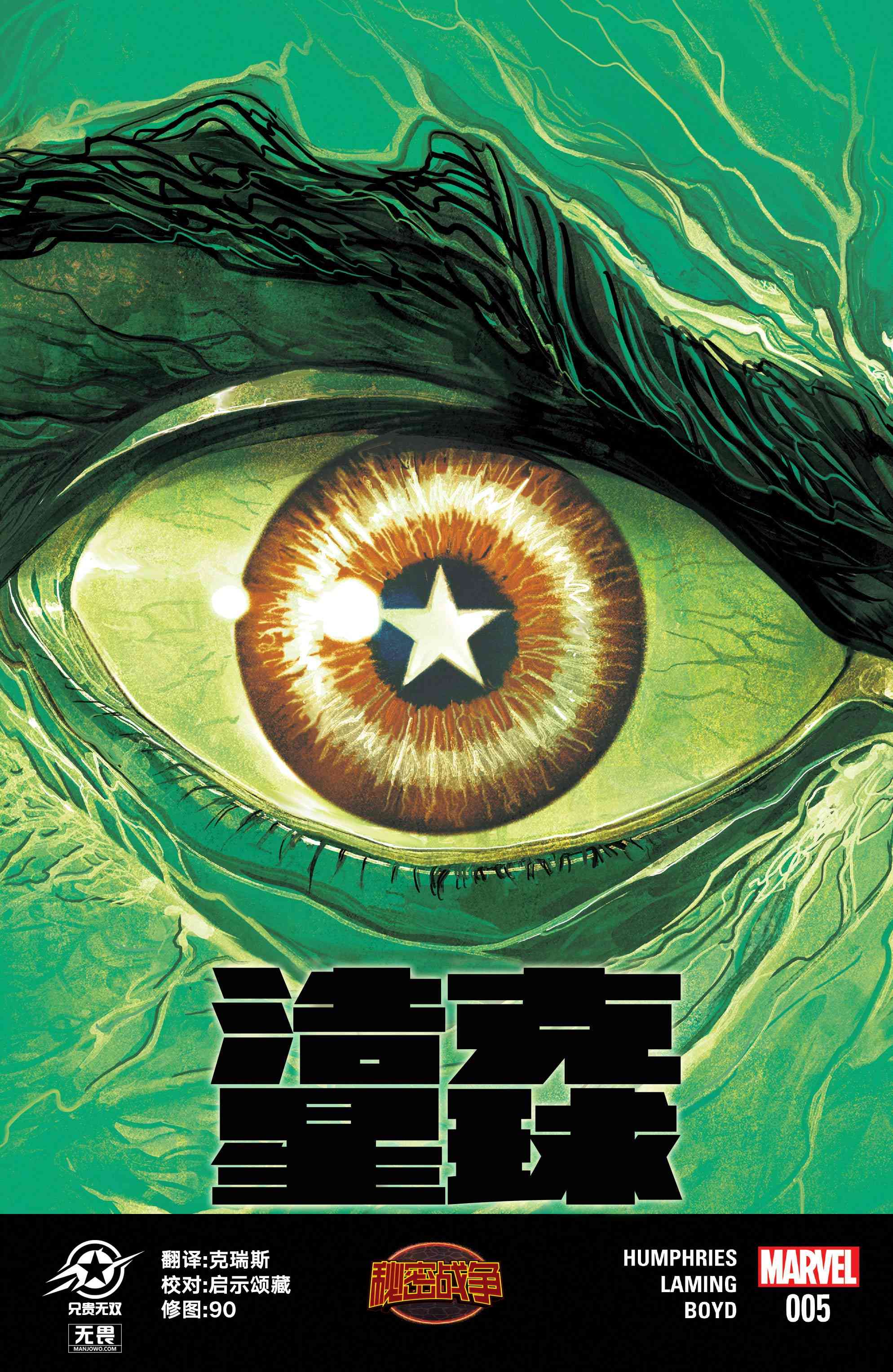 《秘密战争浩克星球》第05卷 第1页