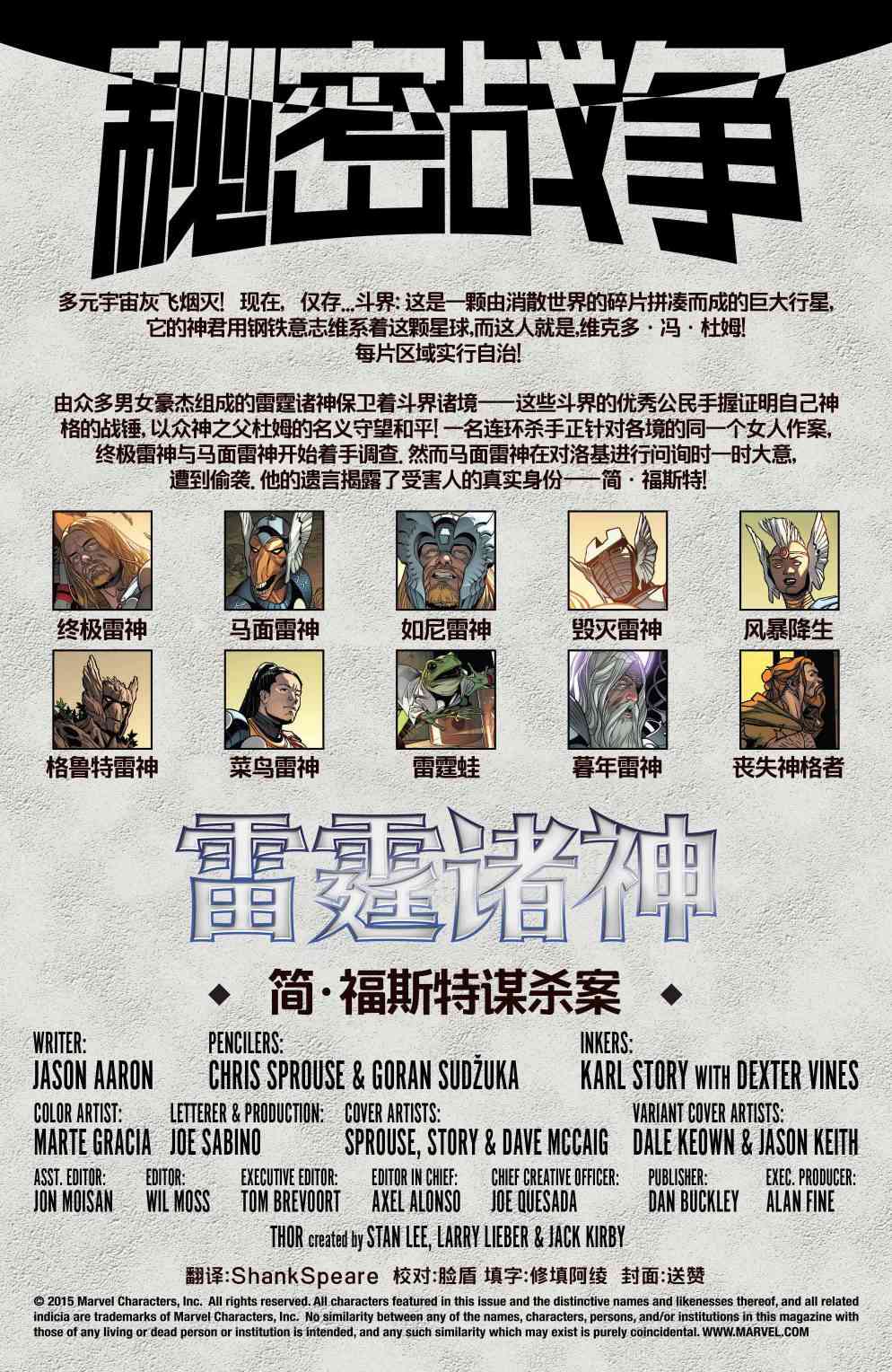 《秘密战争雷霆诸神》第02卷 第2页