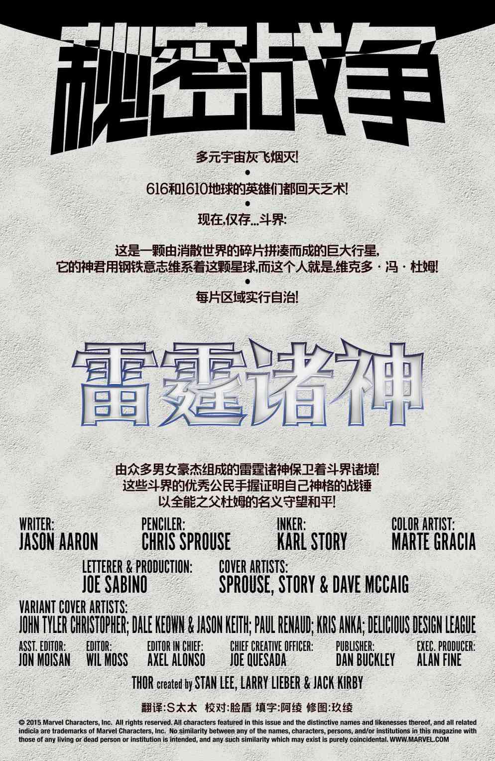 《秘密战争雷霆诸神》第01卷 第2页