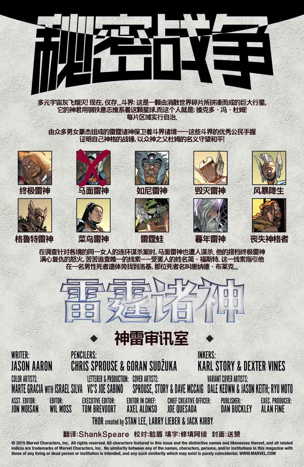 《秘密战争雷霆诸神》第03卷 第2页