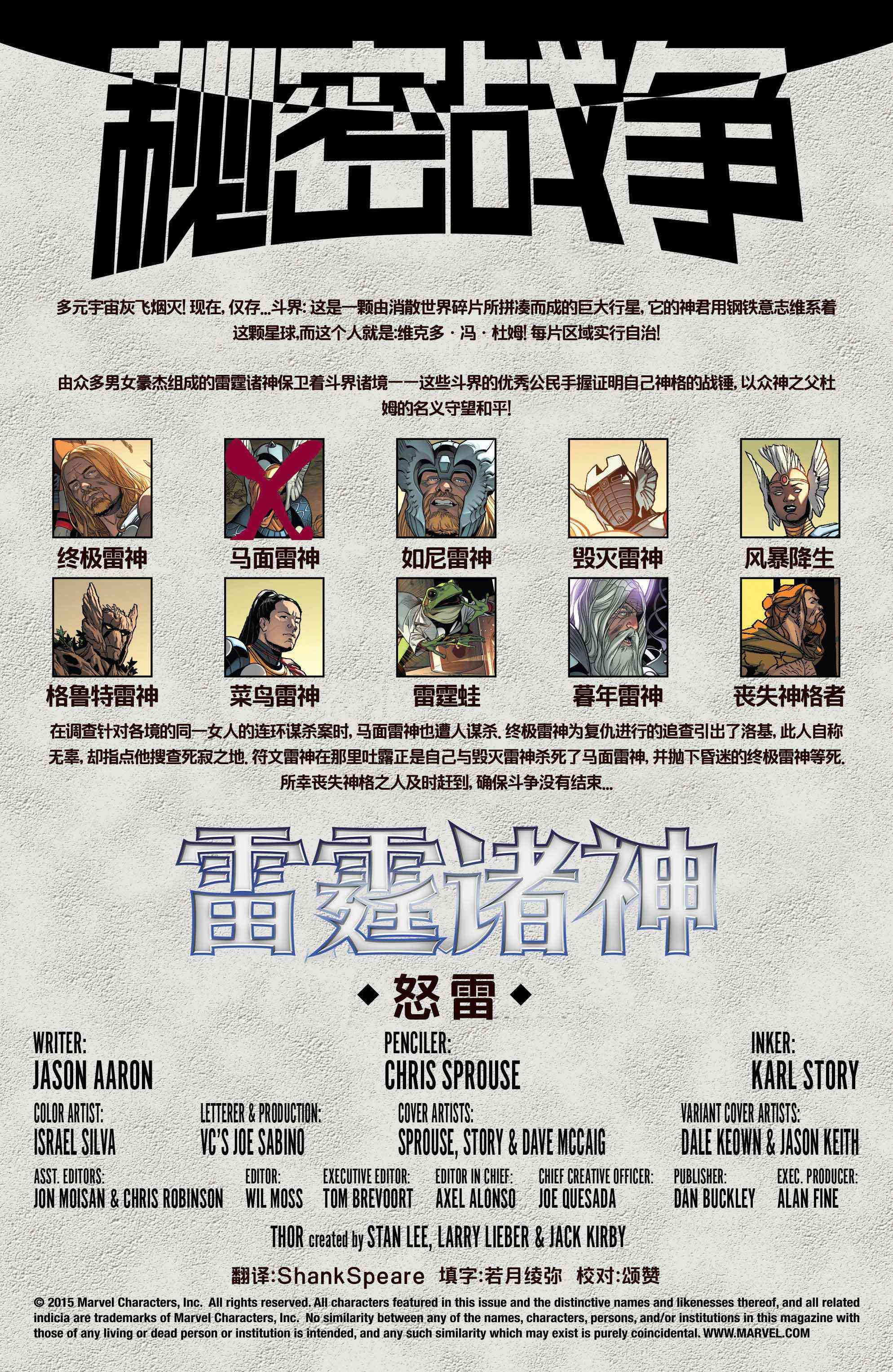 《秘密战争雷霆诸神》第04卷 第2页