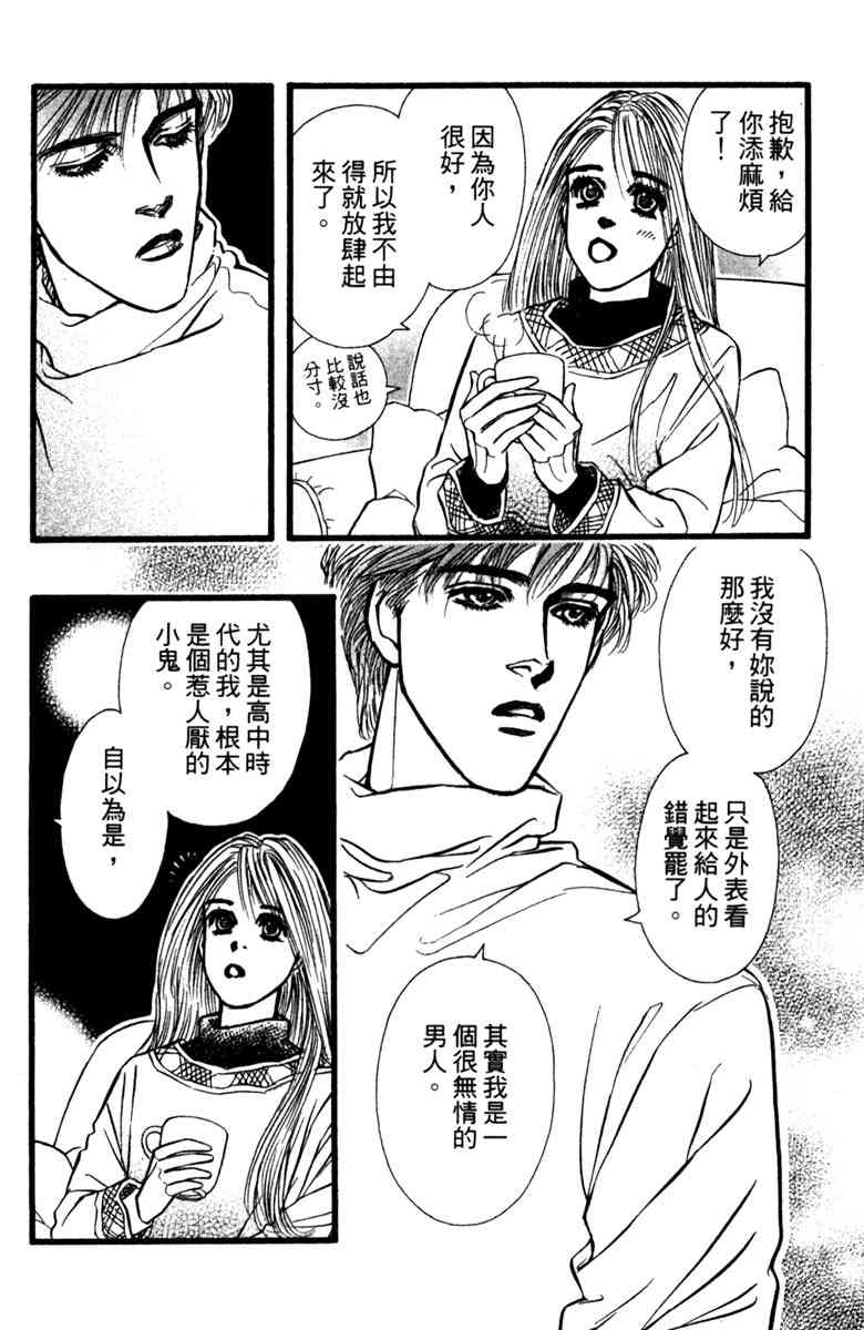 《守护真情人》第02卷 第100页