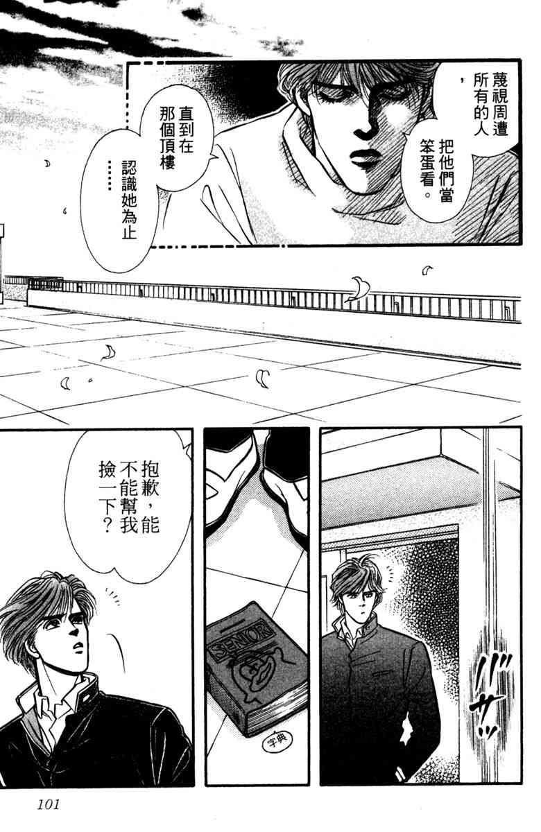 《守护真情人》第02卷 第101页