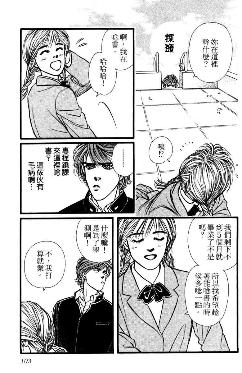 《守护真情人》第02卷 第103页