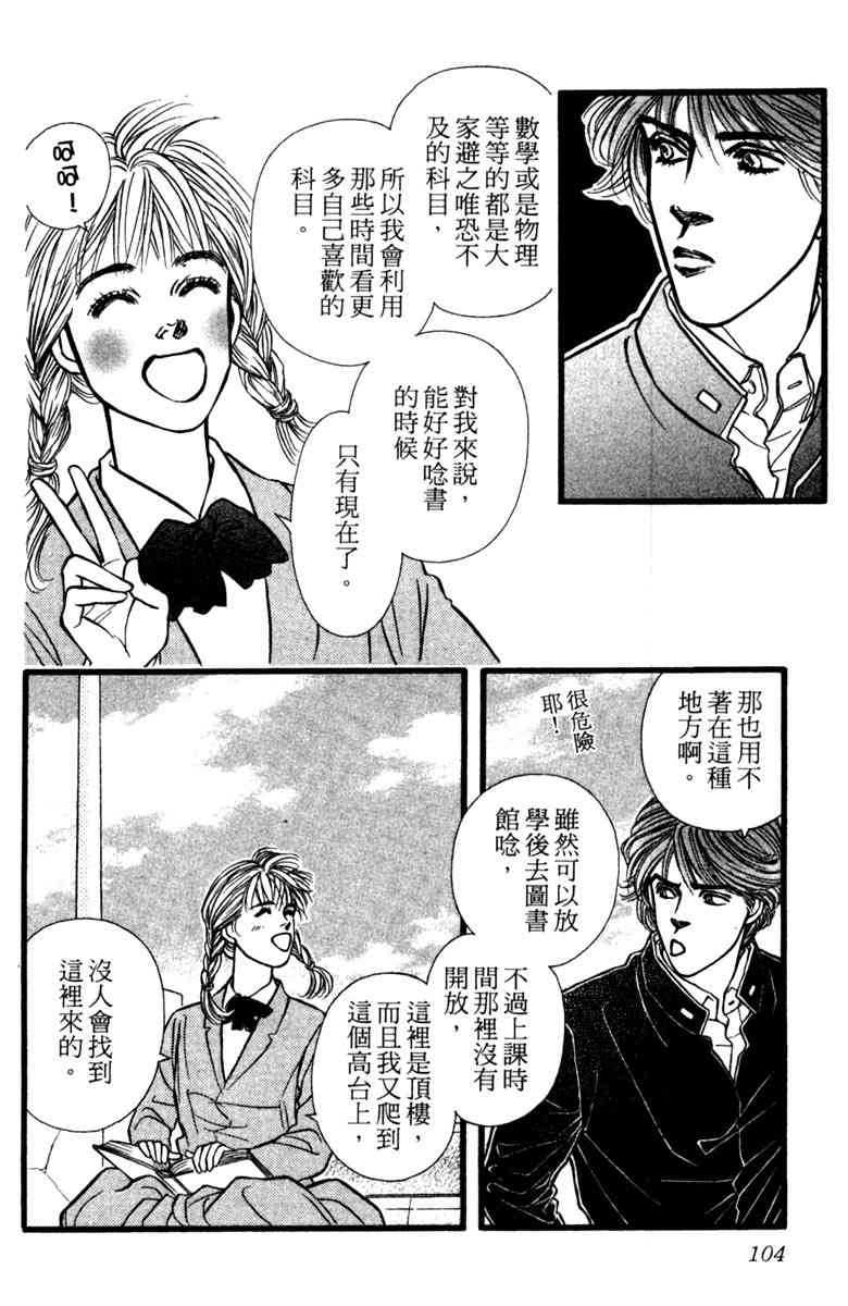 《守护真情人》第02卷 第104页