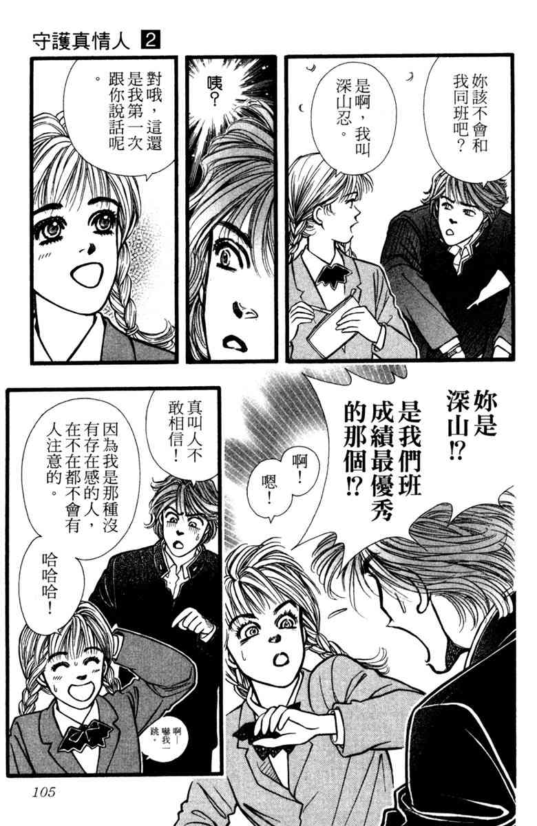 《守护真情人》第02卷 第105页