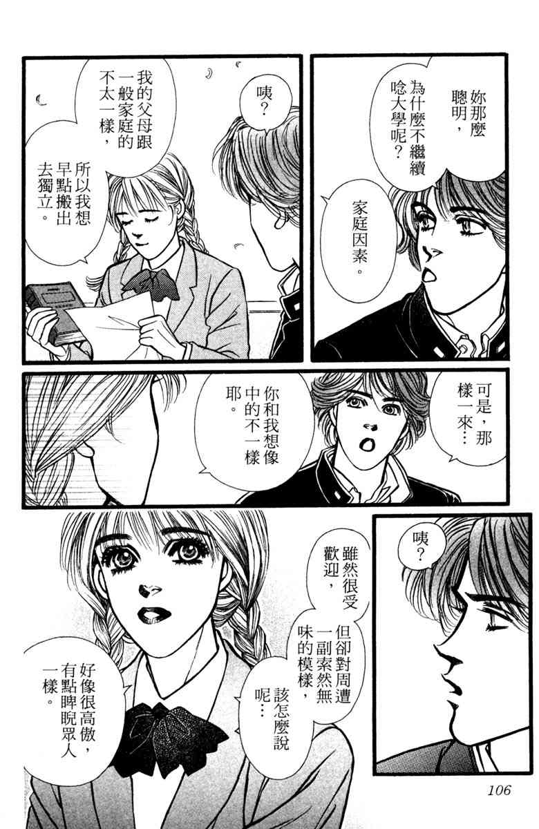 《守护真情人》第02卷 第106页