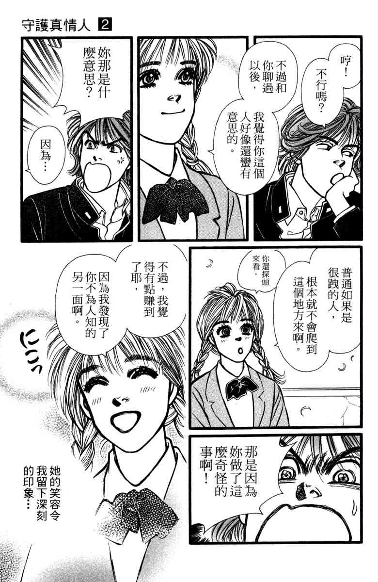 《守护真情人》第02卷 第107页