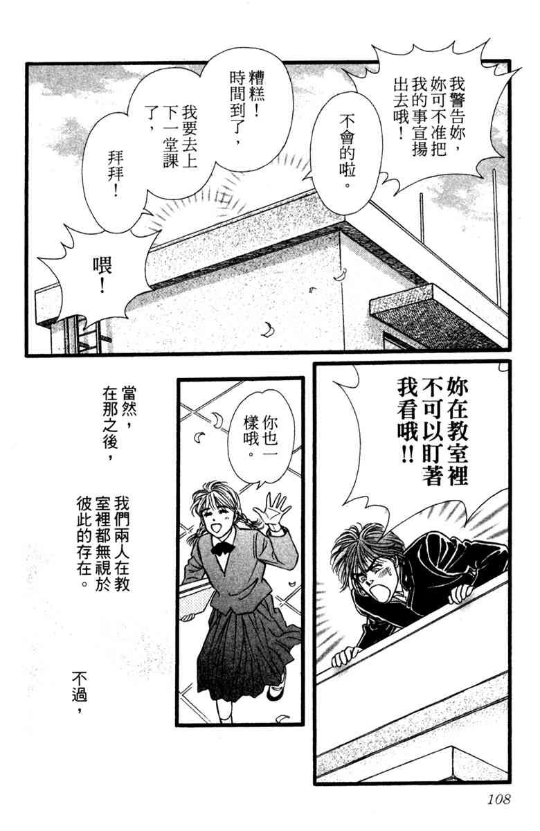 《守护真情人》第02卷 第108页