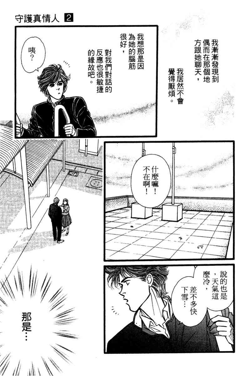 《守护真情人》第02卷 第109页