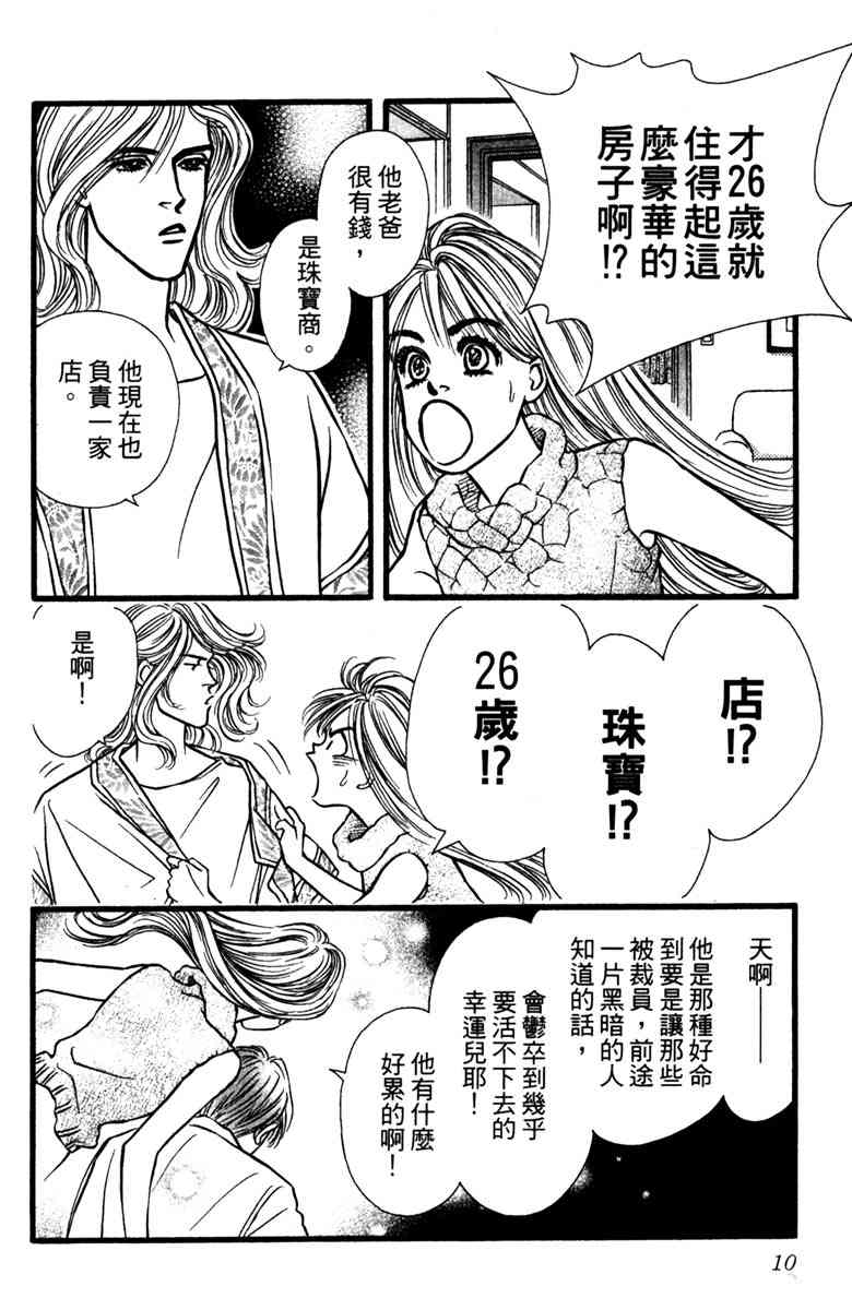 《守护真情人》第02卷 第10页