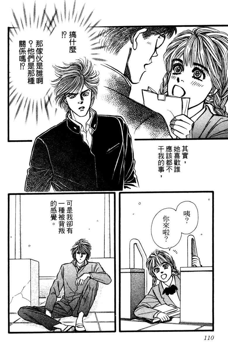 《守护真情人》第02卷 第110页