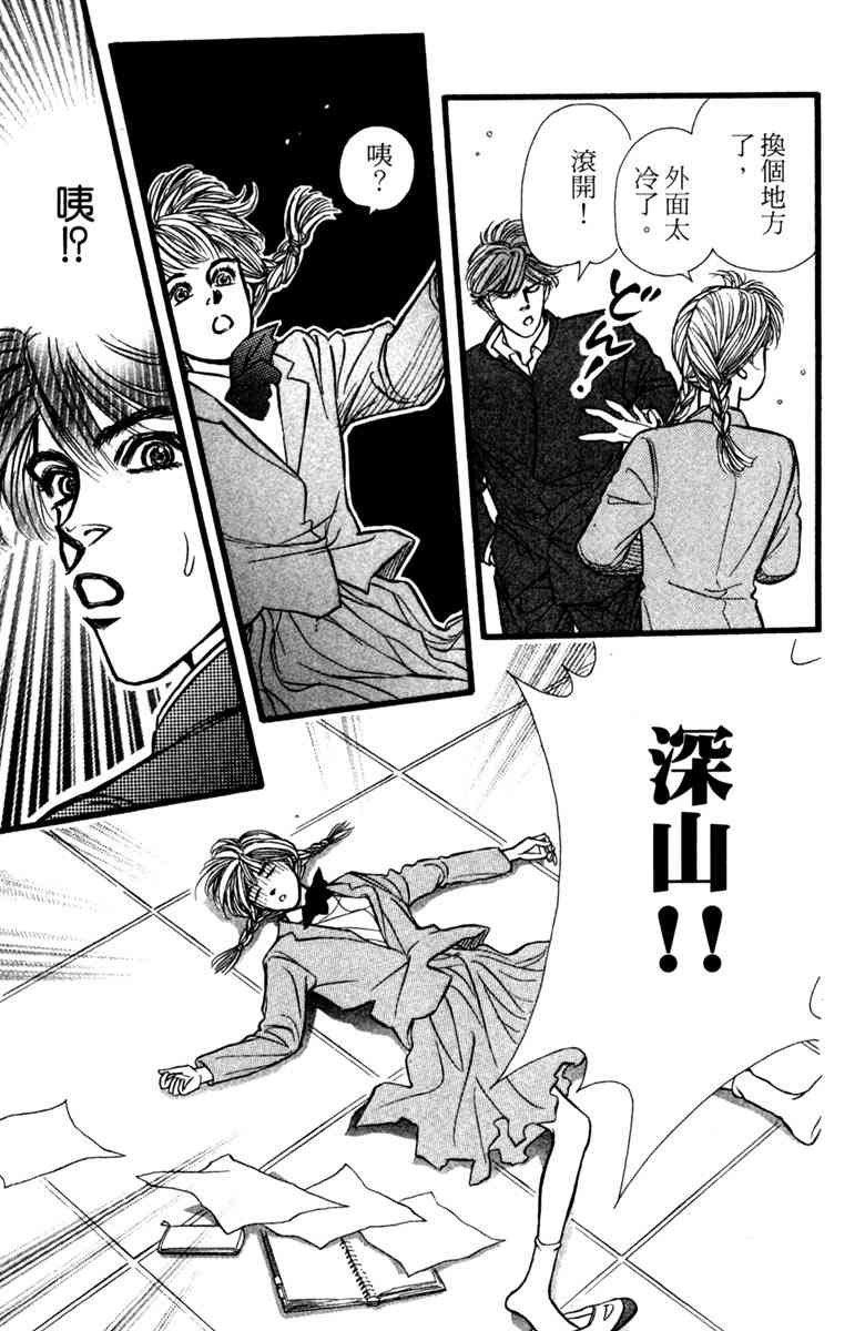 《守护真情人》第02卷 第111页
