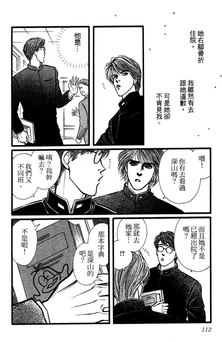 《守护真情人》第02卷 第112页