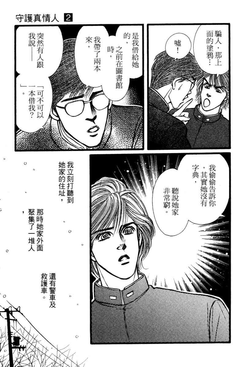 《守护真情人》第02卷 第113页