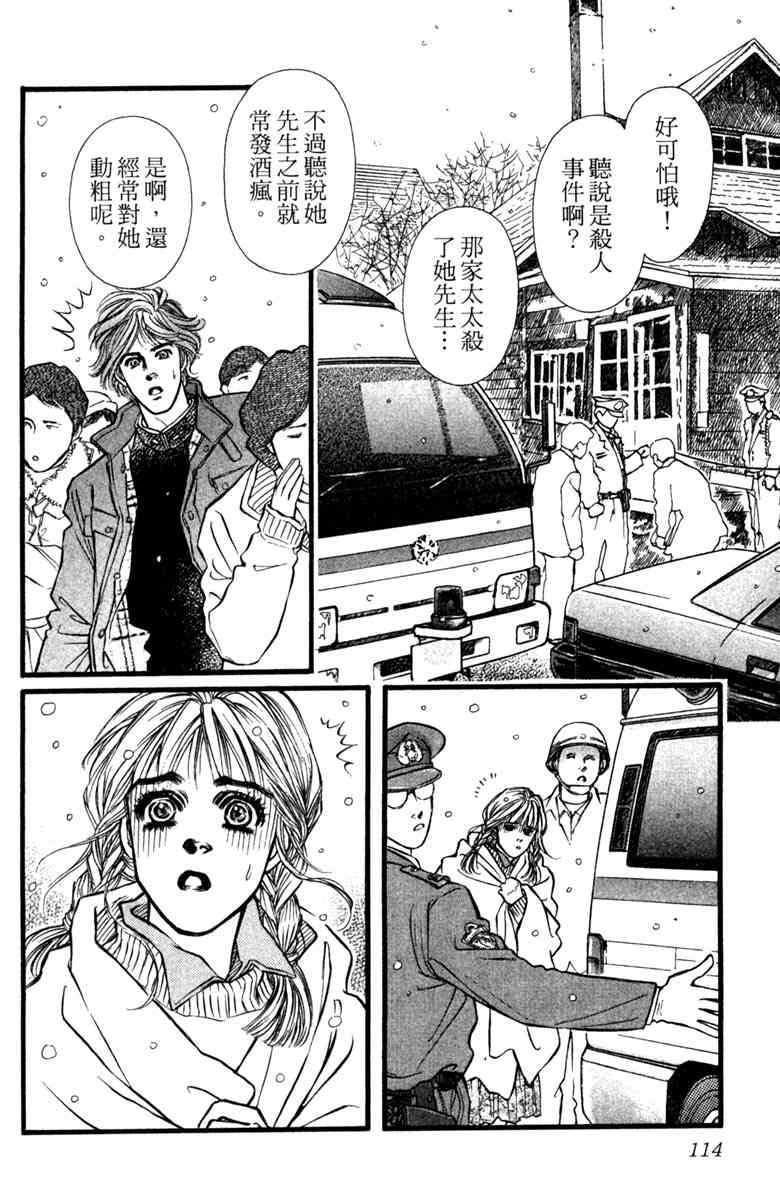 《守护真情人》第02卷 第114页