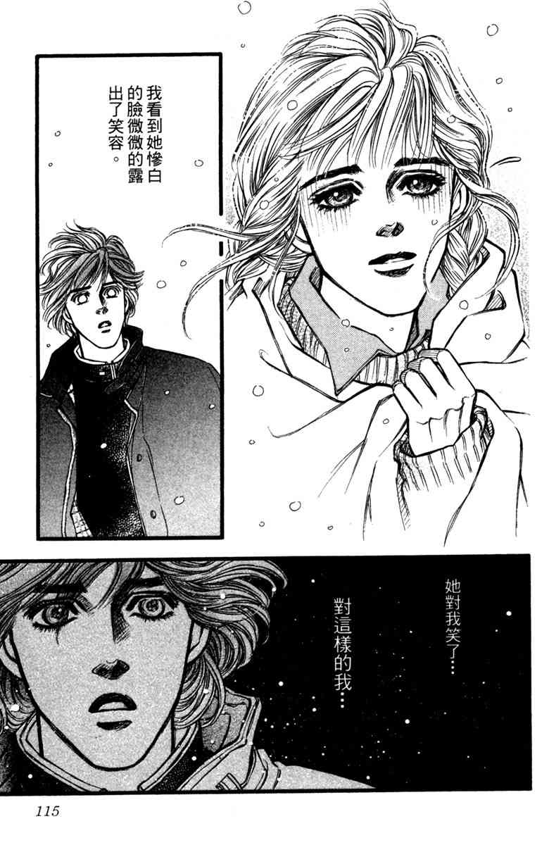 《守护真情人》第02卷 第115页
