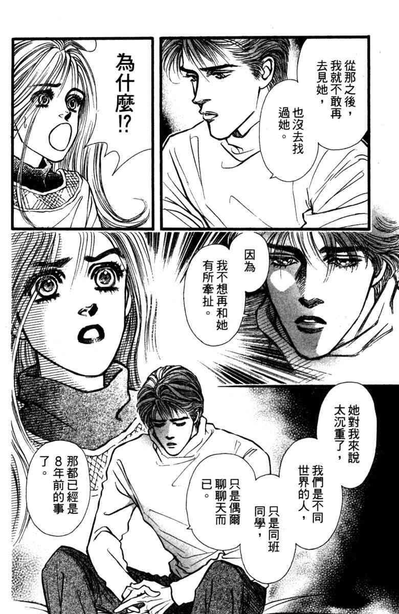 《守护真情人》第02卷 第116页