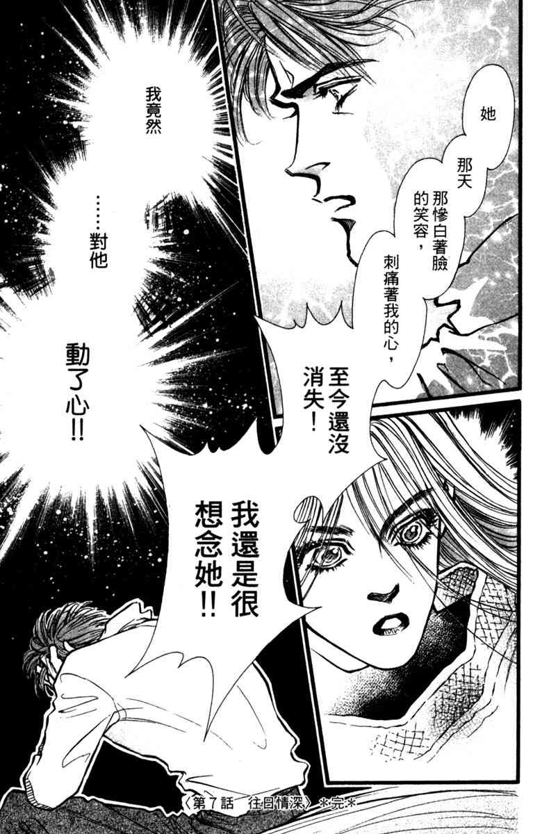 《守护真情人》第02卷 第117页