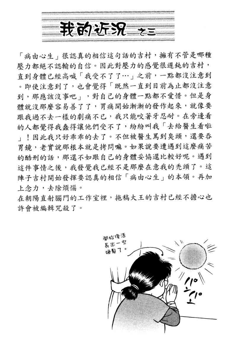 《守护真情人》第02卷 第118页